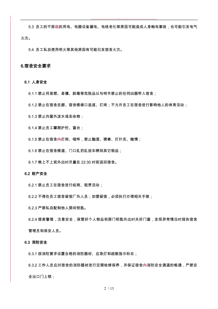 宿舍安全工作指示_第2页