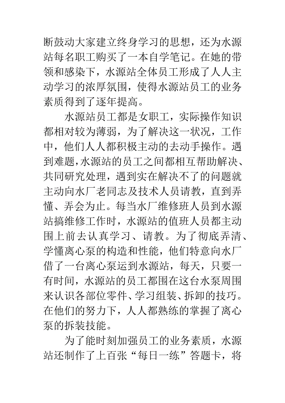 水站先进事迹报告.docx_第4页