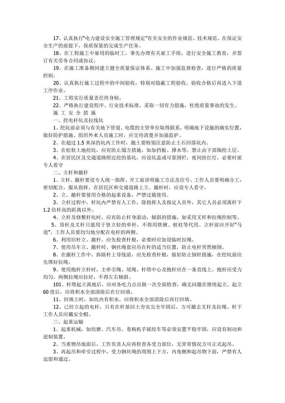 10KV架空线路设计施工方案.doc_第3页