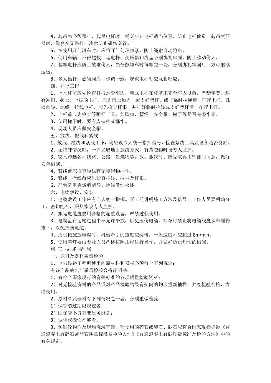 10KV架空线路设计施工方案.doc_第4页