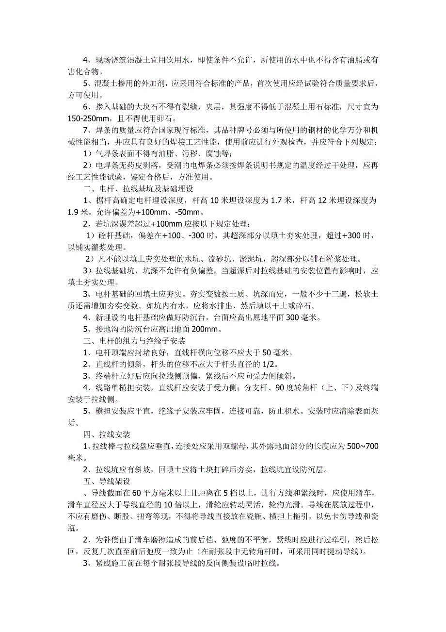 10KV架空线路设计施工方案.doc_第5页