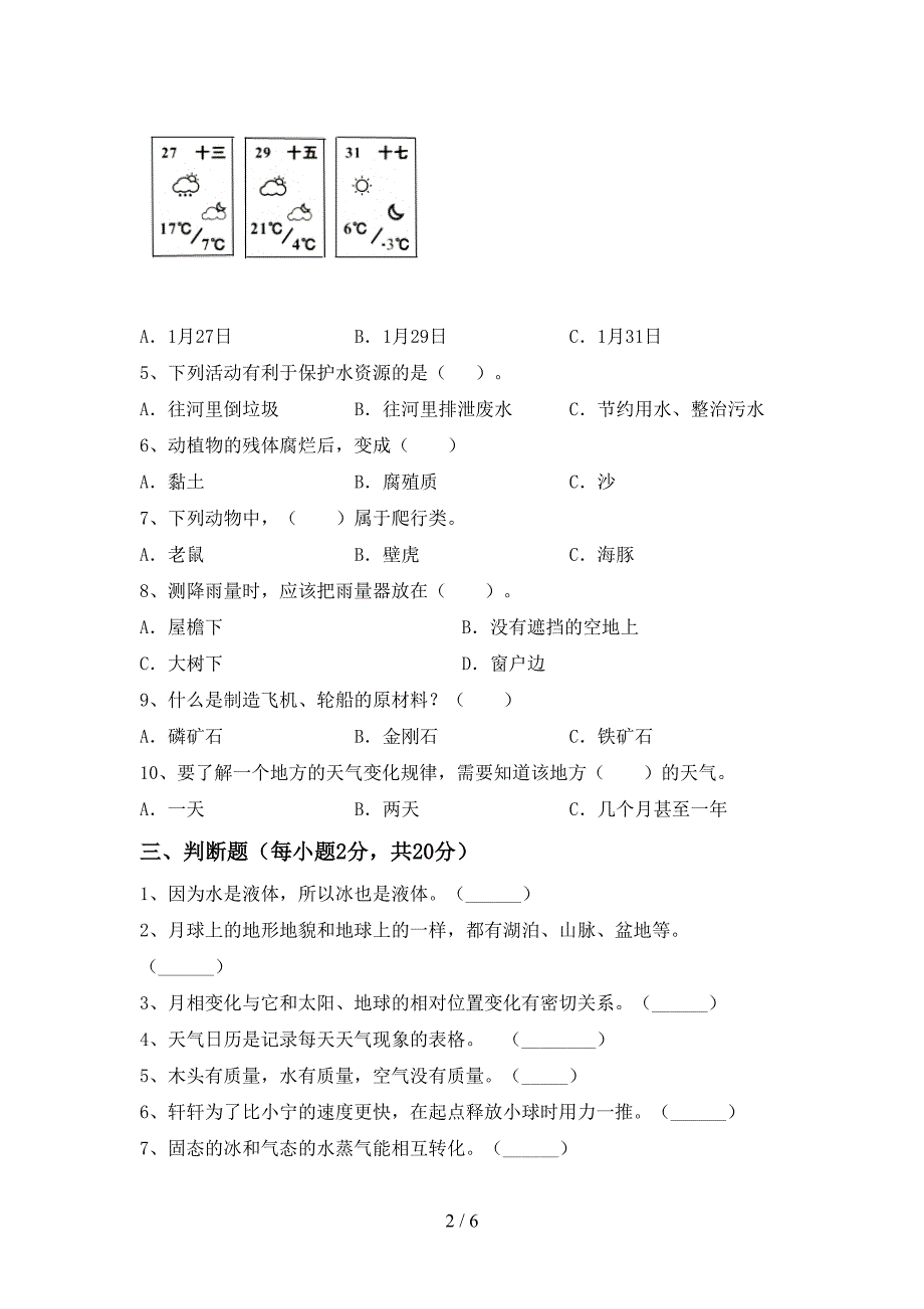 苏教版三年级科学上册期中试卷(及参考答案).doc_第2页