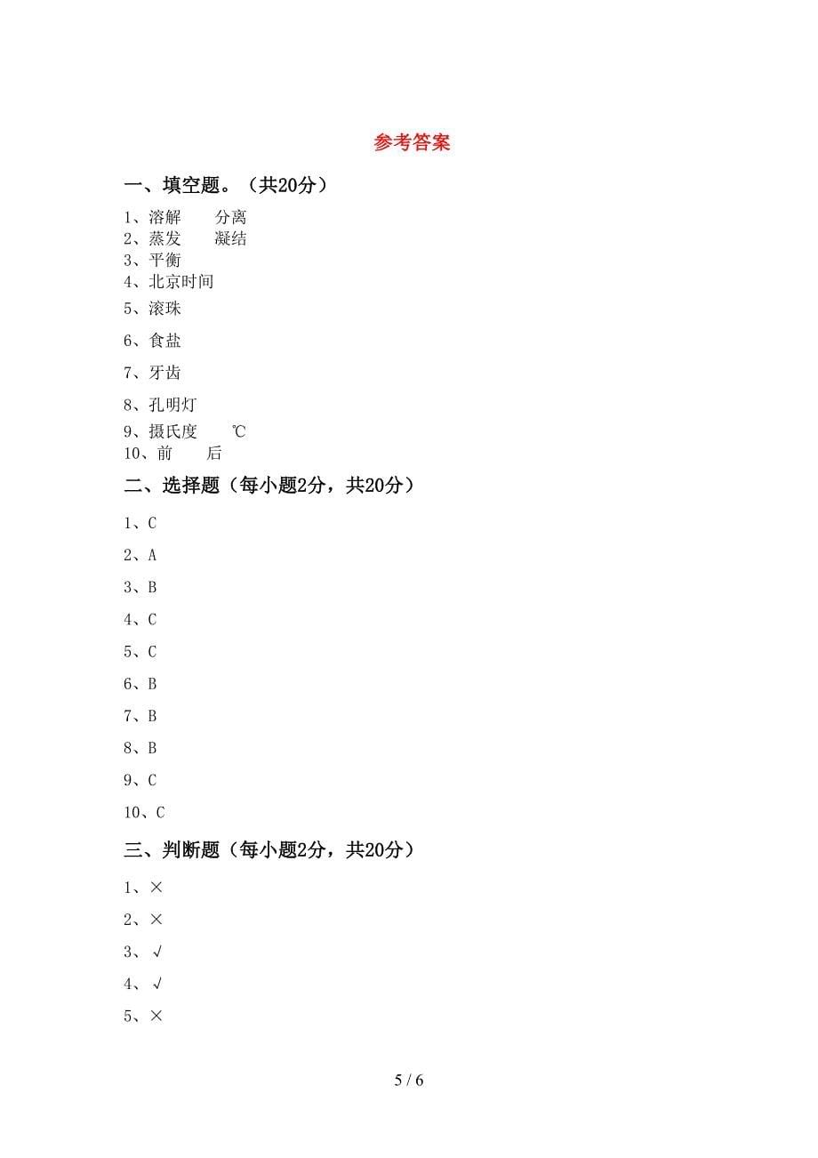 苏教版三年级科学上册期中试卷(及参考答案).doc_第5页