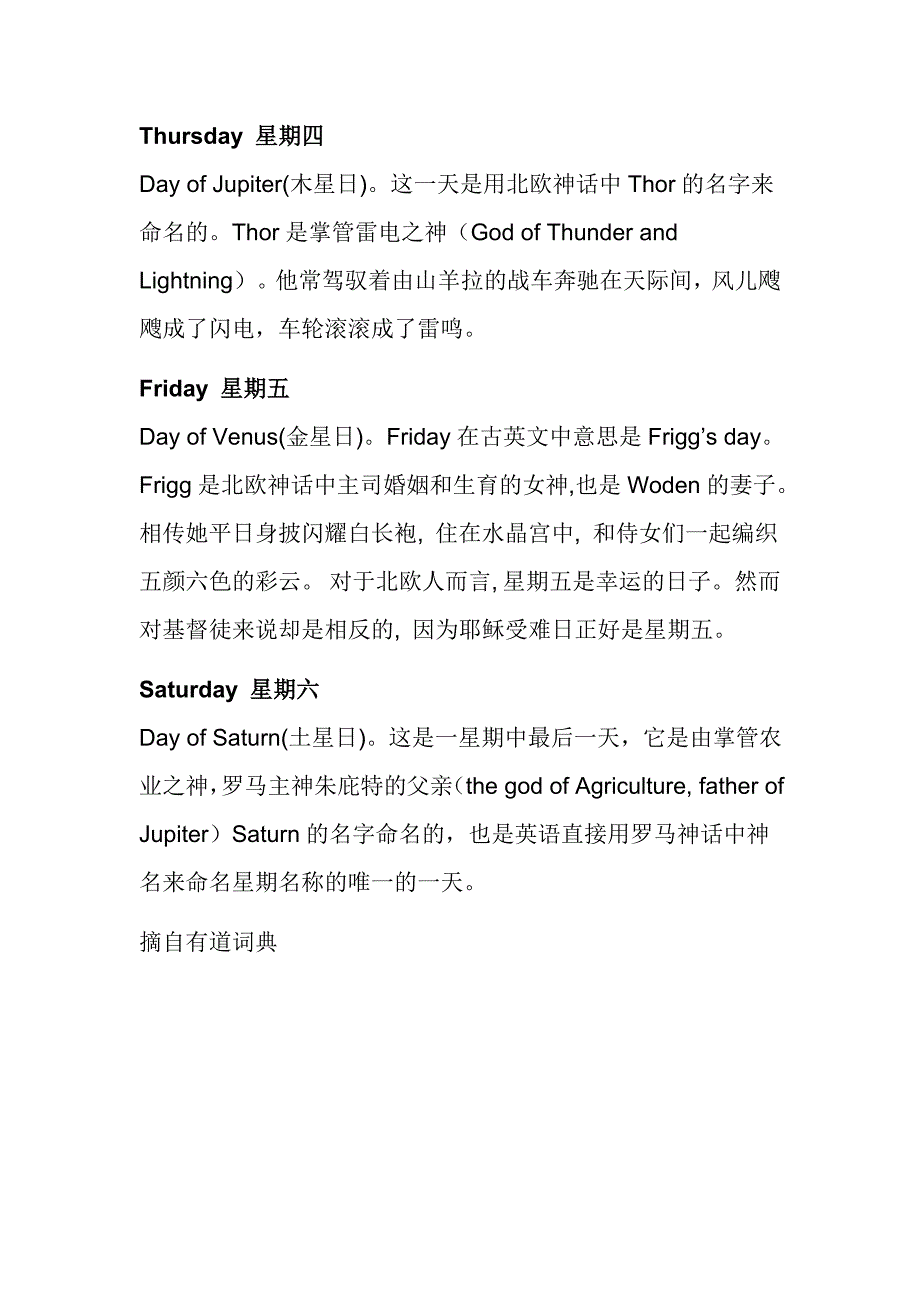 星期名字背后的故事_第3页