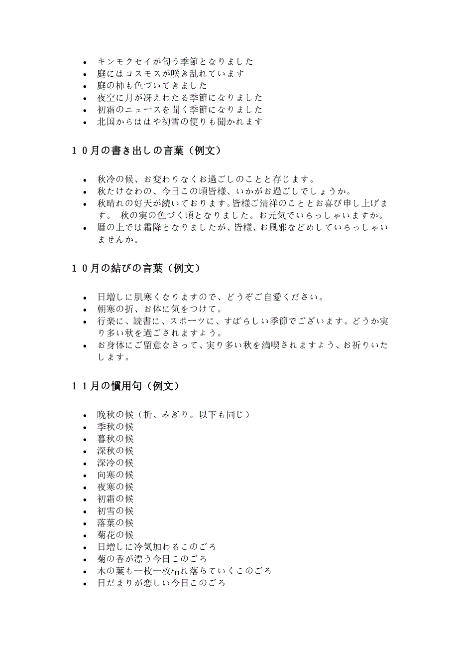 日语书信常用时令寒暄语_第4页