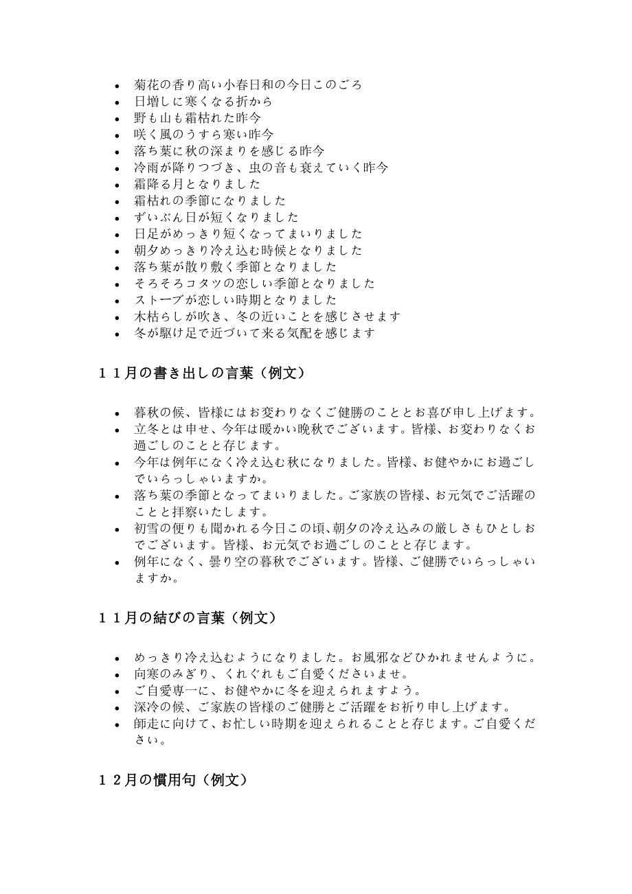 日语书信常用时令寒暄语_第5页