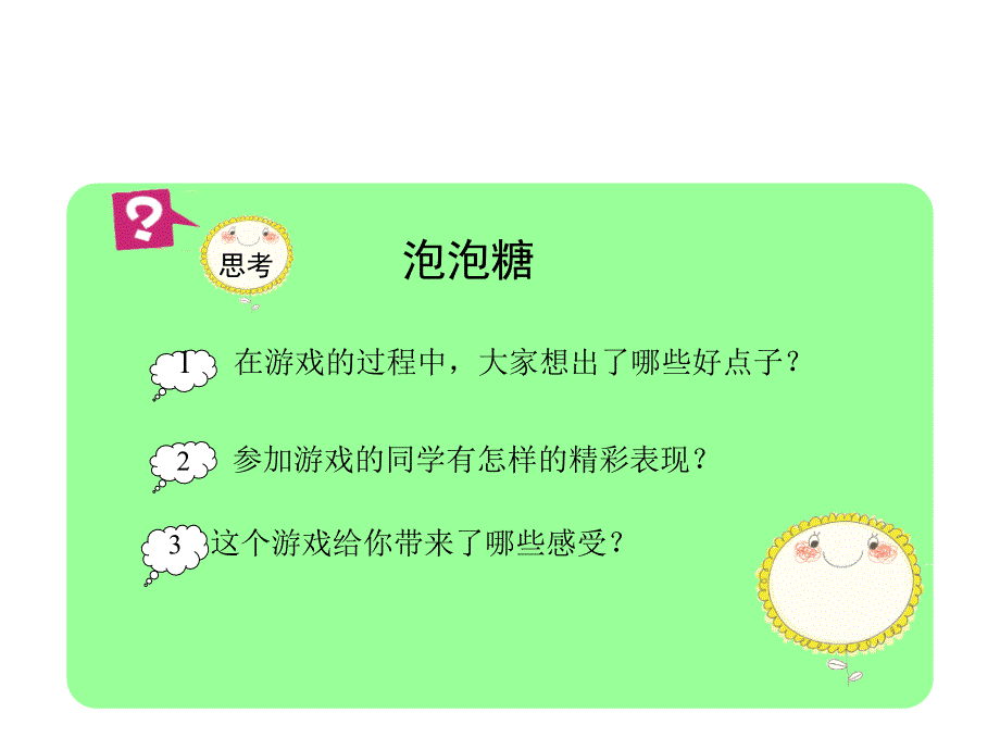 小学语文名师作文指导课件第四学段泡泡糖PPT课件完美_第2页