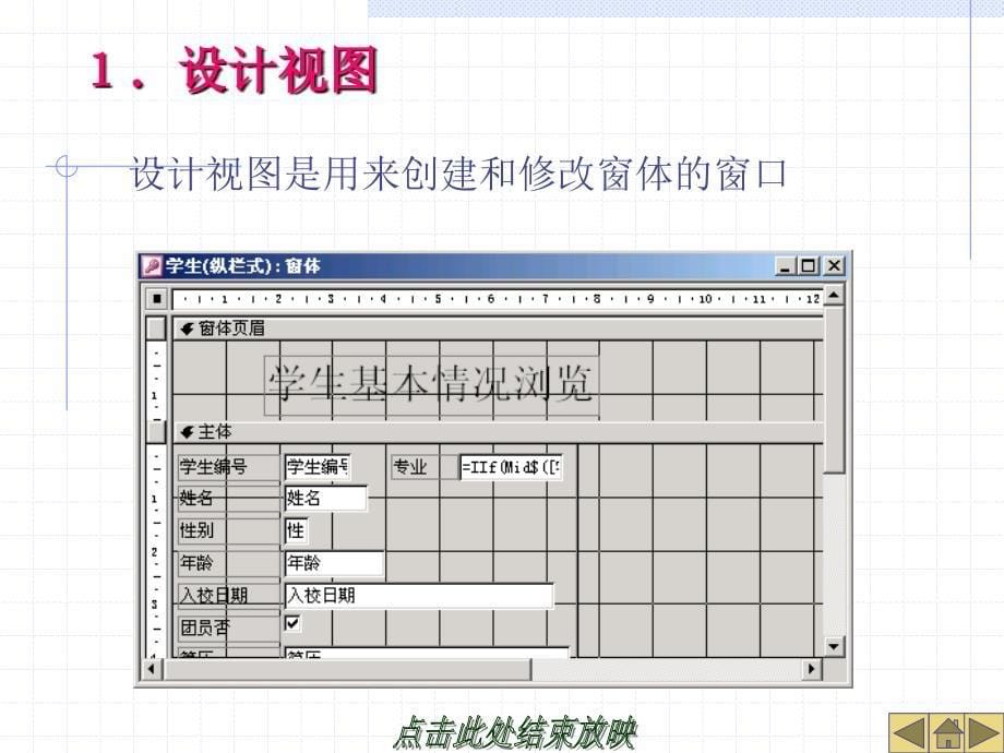 ACCESS窗体的概念和作用课件_第5页