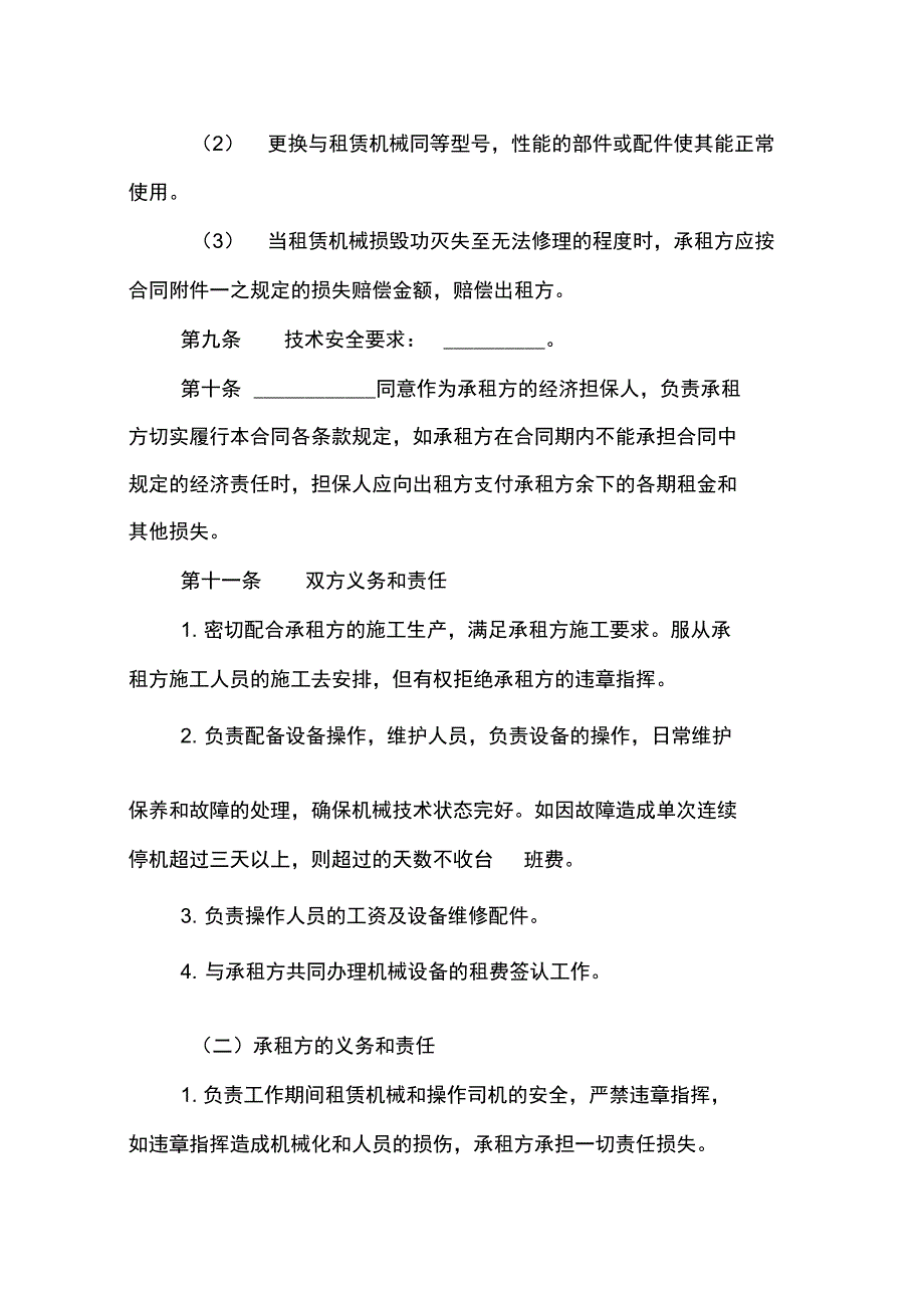 6.2.5设备租赁合同模板、设备验收记录文本_第4页