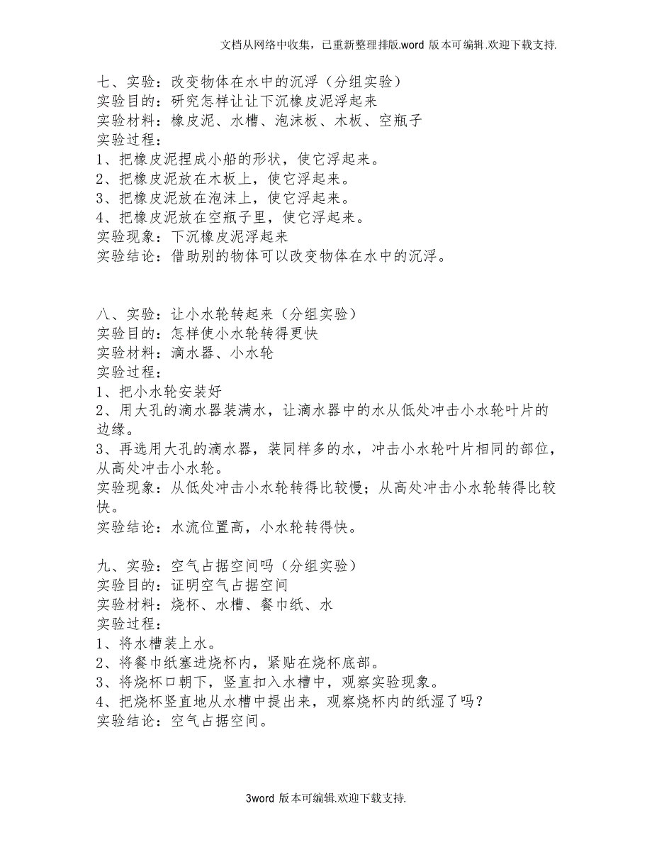 【三年级】冀教版三年级上册科学实验报告修改_第3页