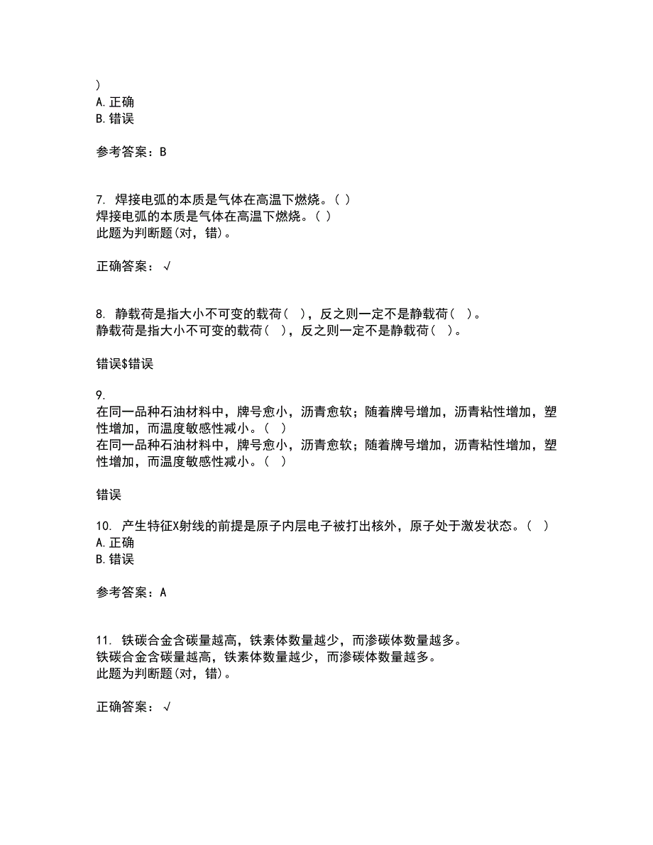 东北大学21春《现代材料测试技术》离线作业2参考答案51_第3页