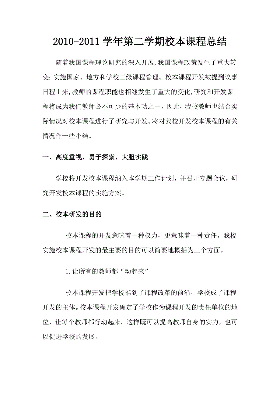 校本课程总结.doc_第1页