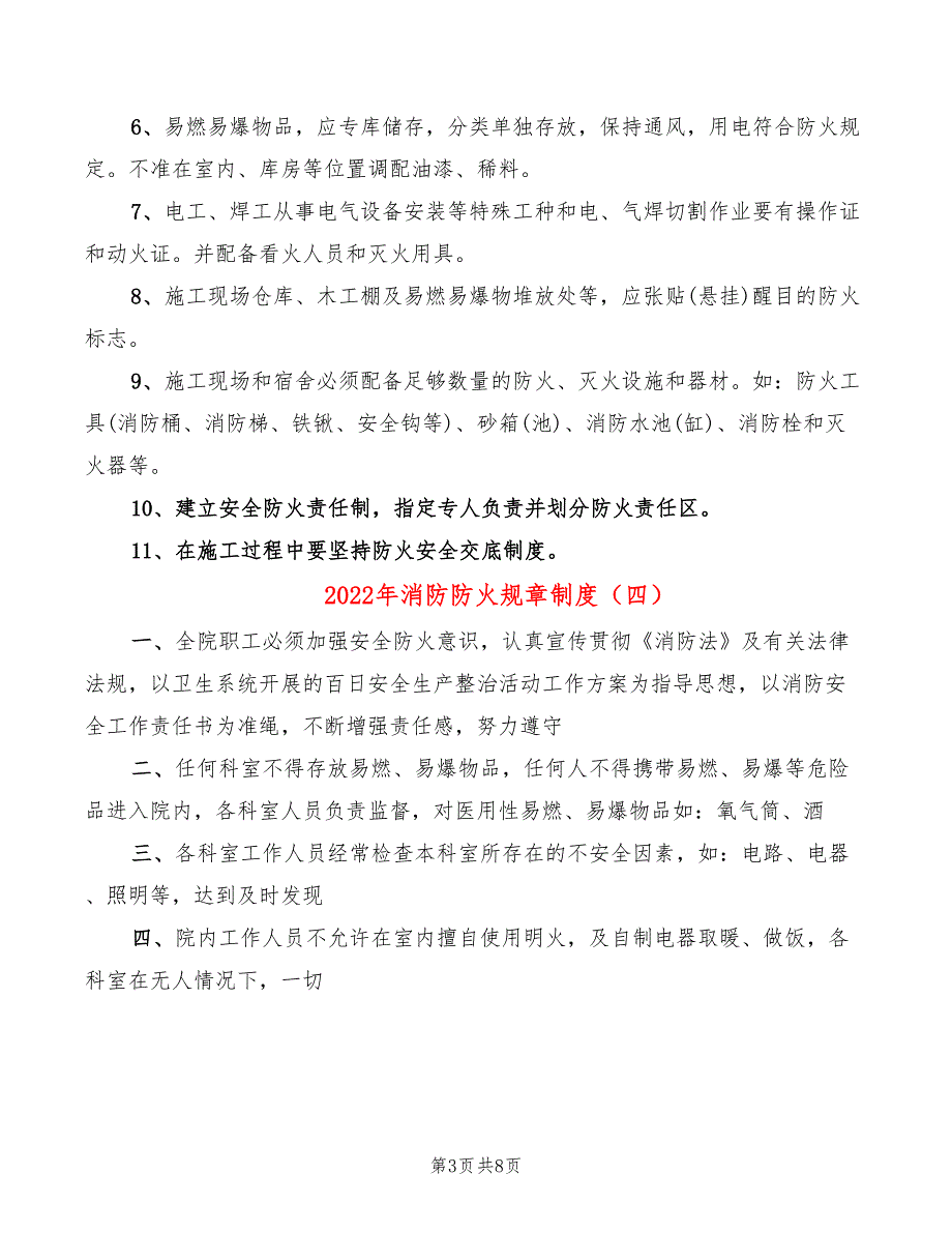 2022年消防防火规章制度_第3页