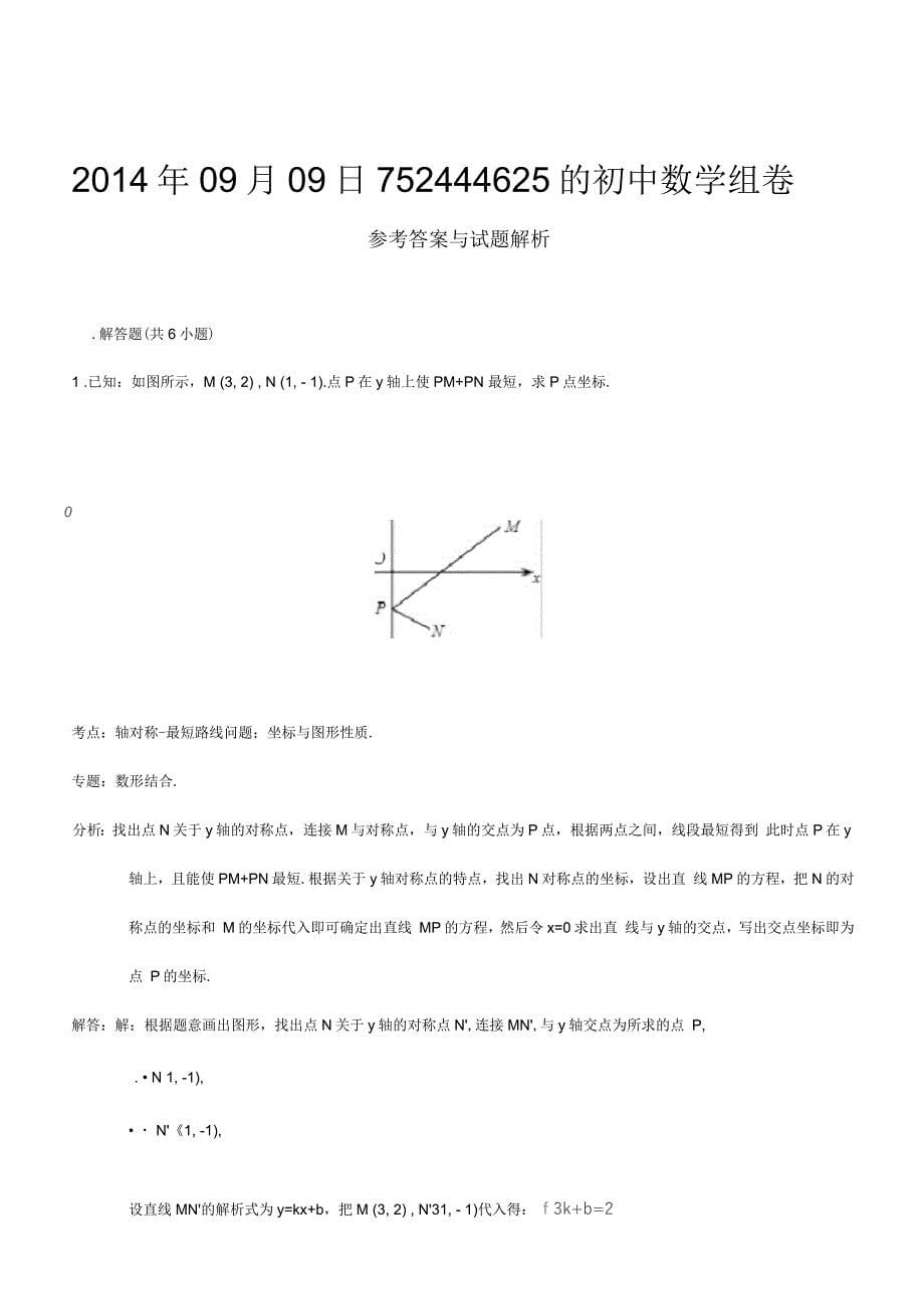 轴对称最值问题专项提升附答案_第5页