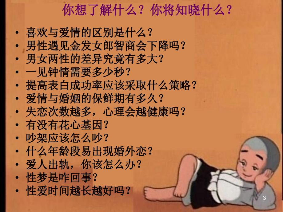 婚恋心理学概论_第3页