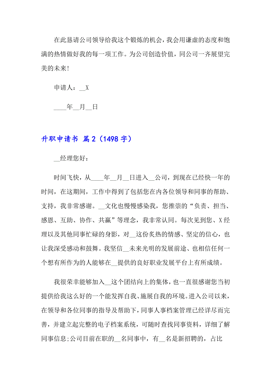 升职申请书范文合集五篇_第2页