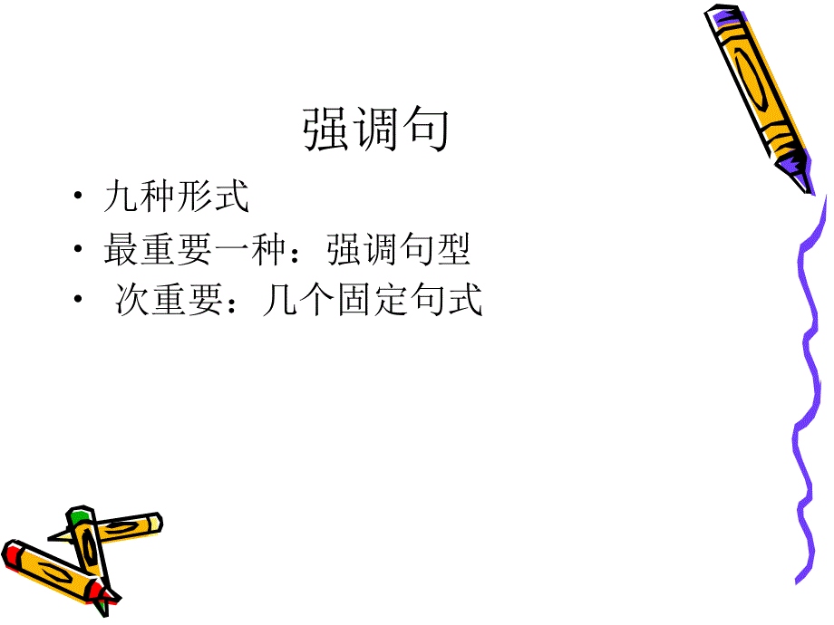 强调句型教案_第2页