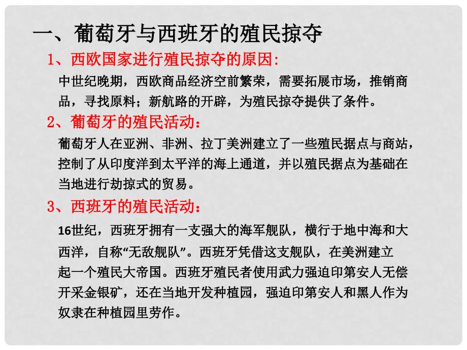 九年级历史上册 第五单元 步入近代 第17课 早期殖民掠夺课件1 新人教版_第3页