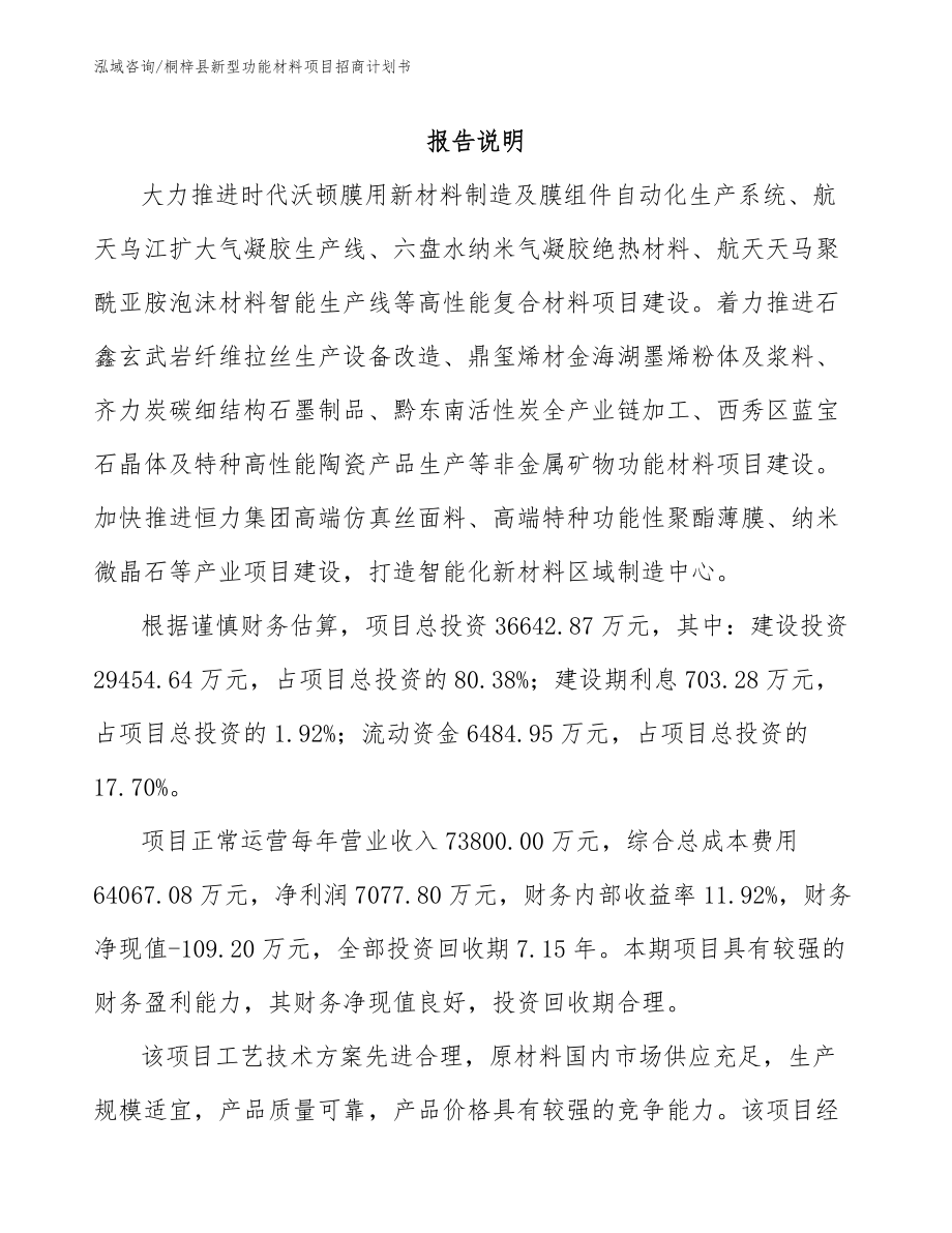 桐梓县新型功能材料项目招商计划书_第2页