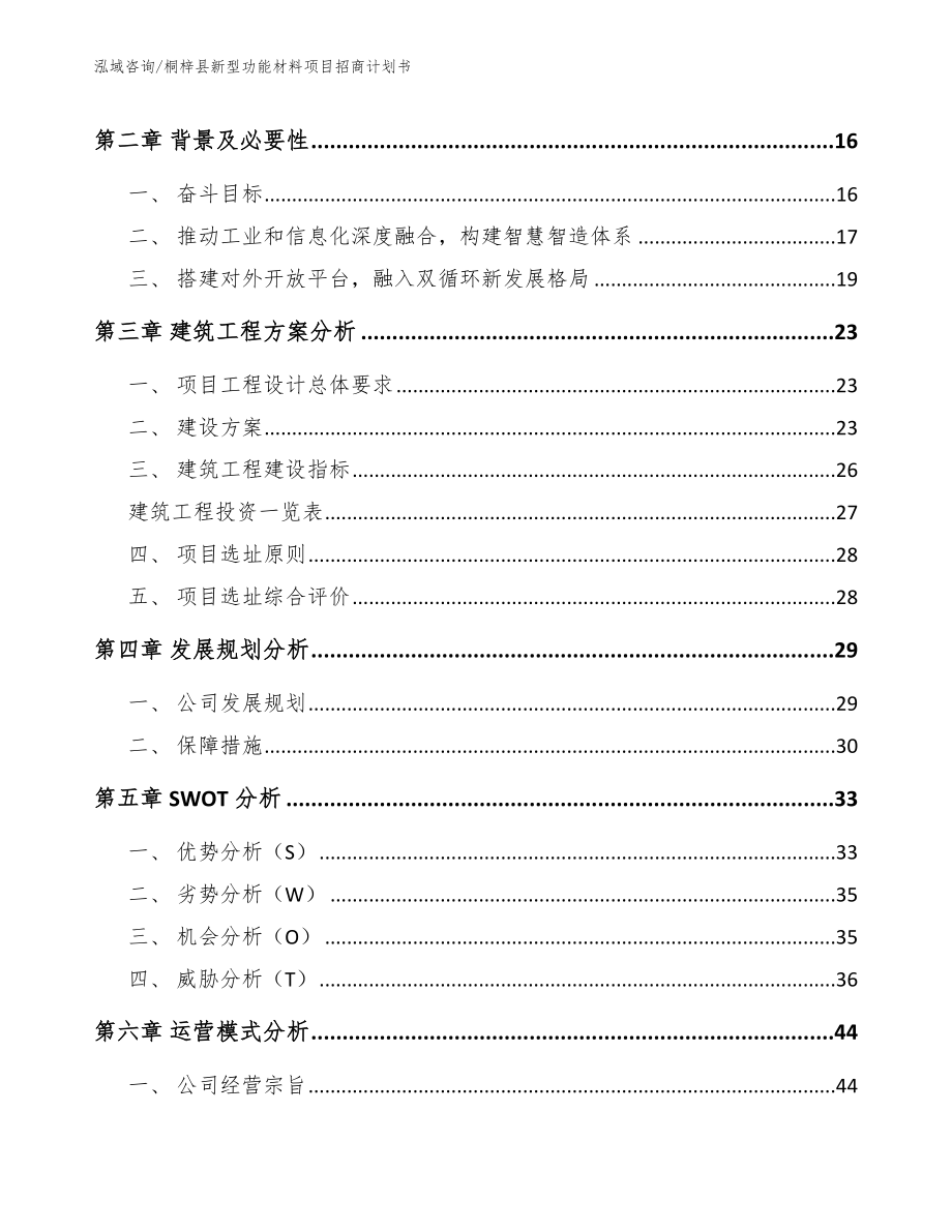 桐梓县新型功能材料项目招商计划书_第4页