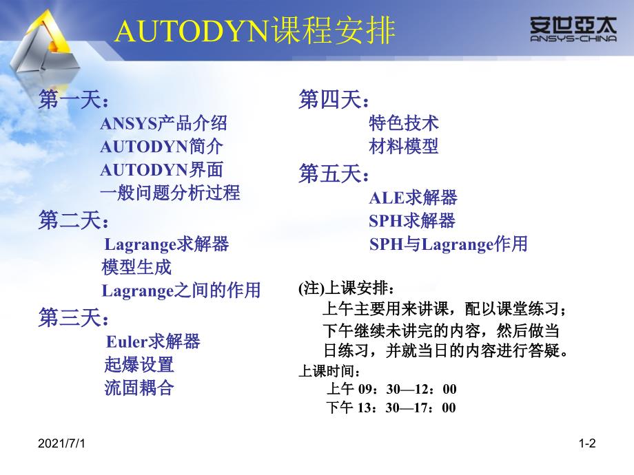 AUTODYN基础教程一_第2页