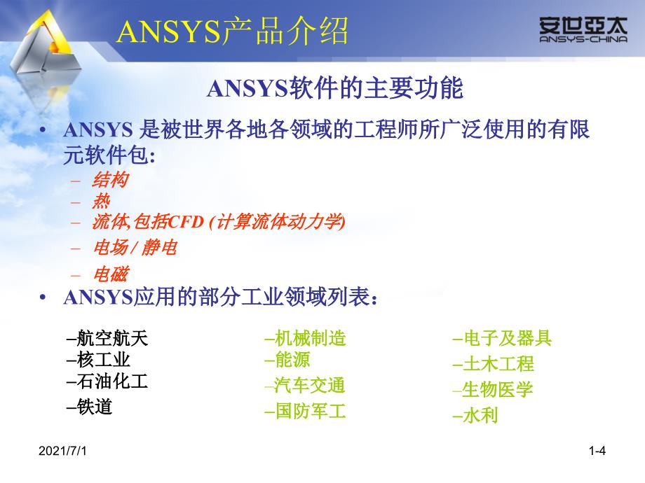 AUTODYN基础教程一_第4页