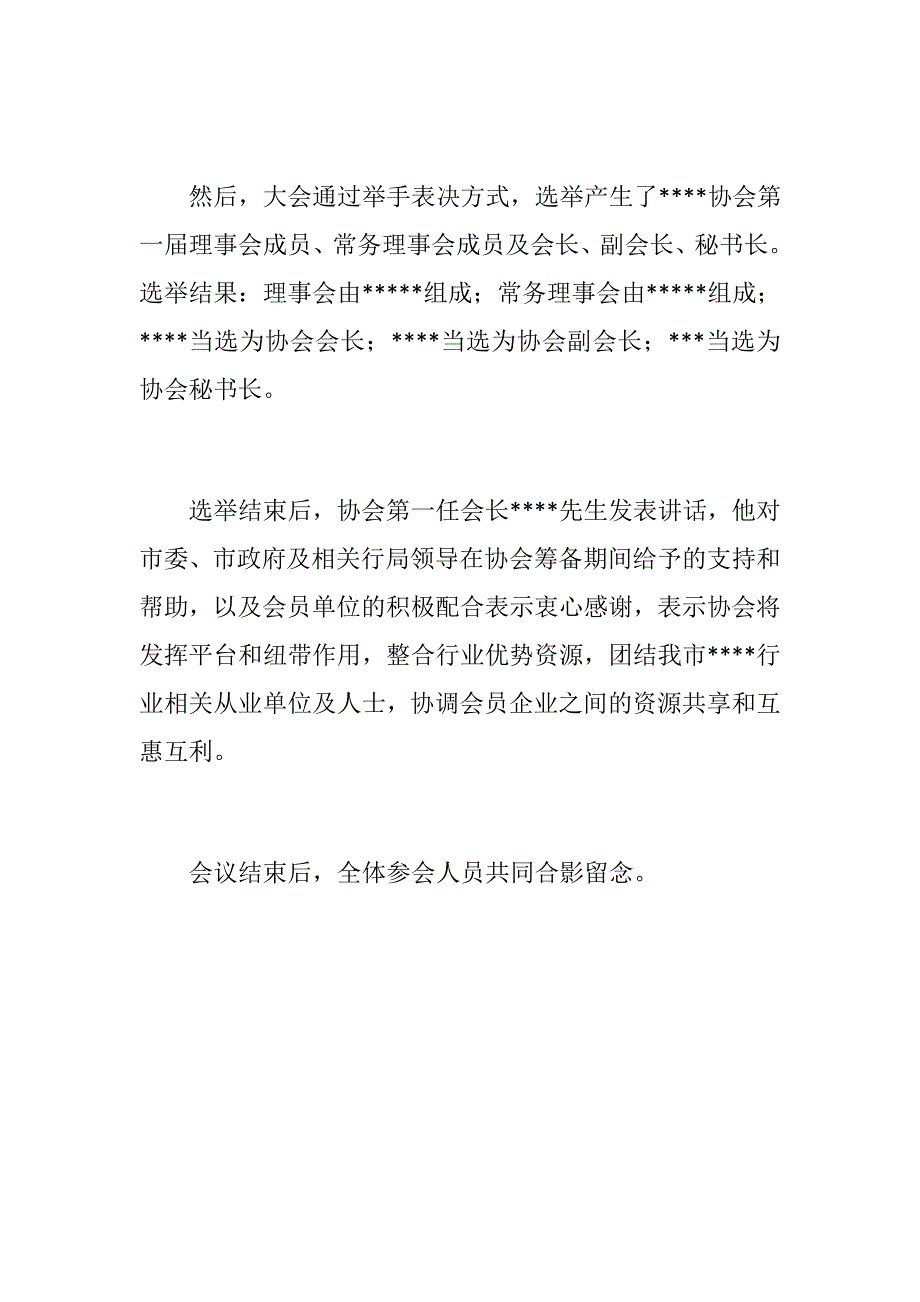 协会成立大会会议纪要.docx_第2页