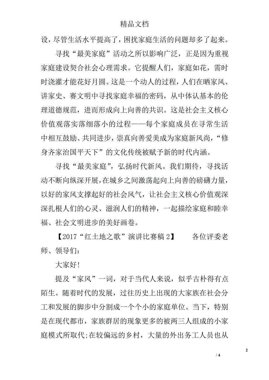 2017“红土地之歌”演讲比赛稿_第2页