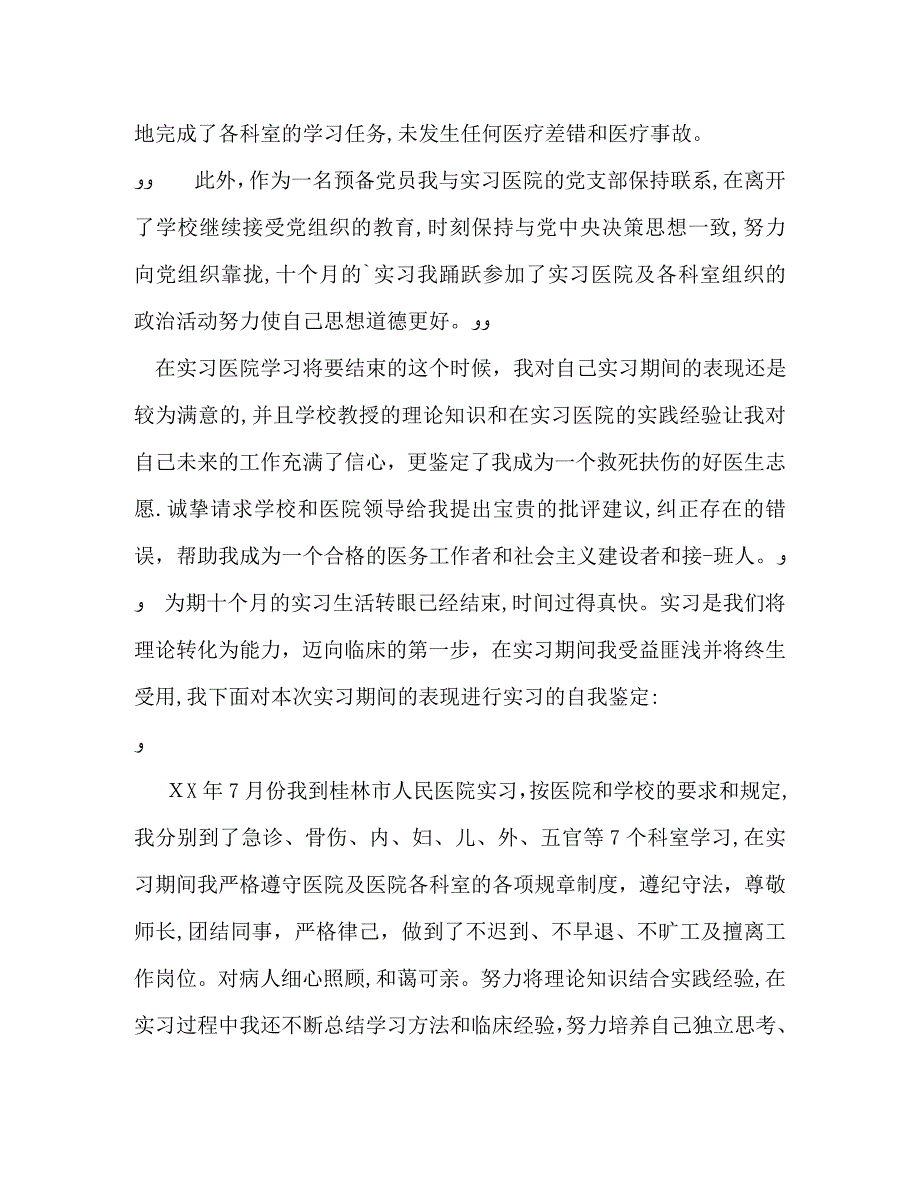 医务人员自我鉴定_第2页