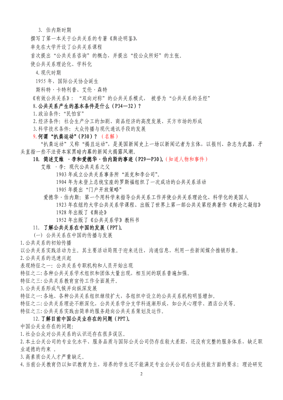 公共关系学复习提纲答案_第2页