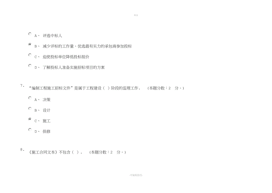 批次网上考试工程建设合同管理卷重庆大学网络教育学_第4页