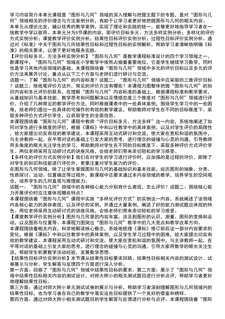 学习内容简介_第1页