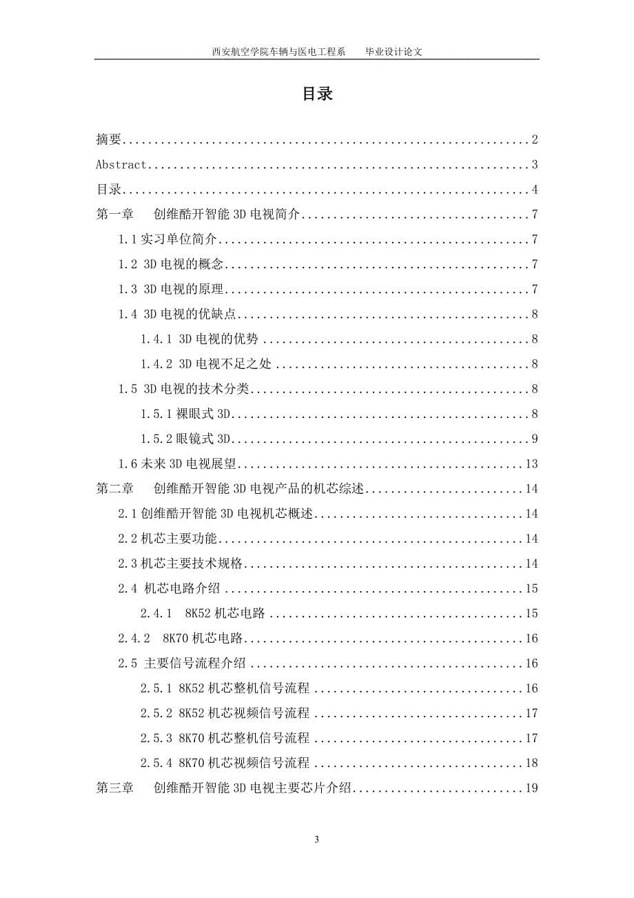 陕西创维电子有限公司实习报告毕业设计.doc_第5页