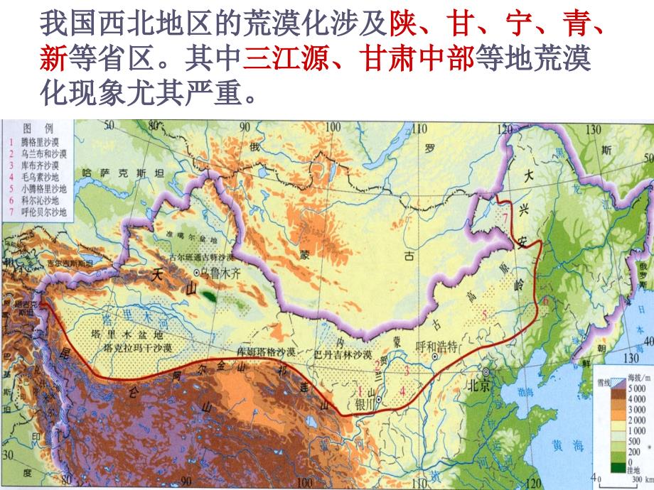 荒漠化的危害与治理以我国西北地区为例_第4页