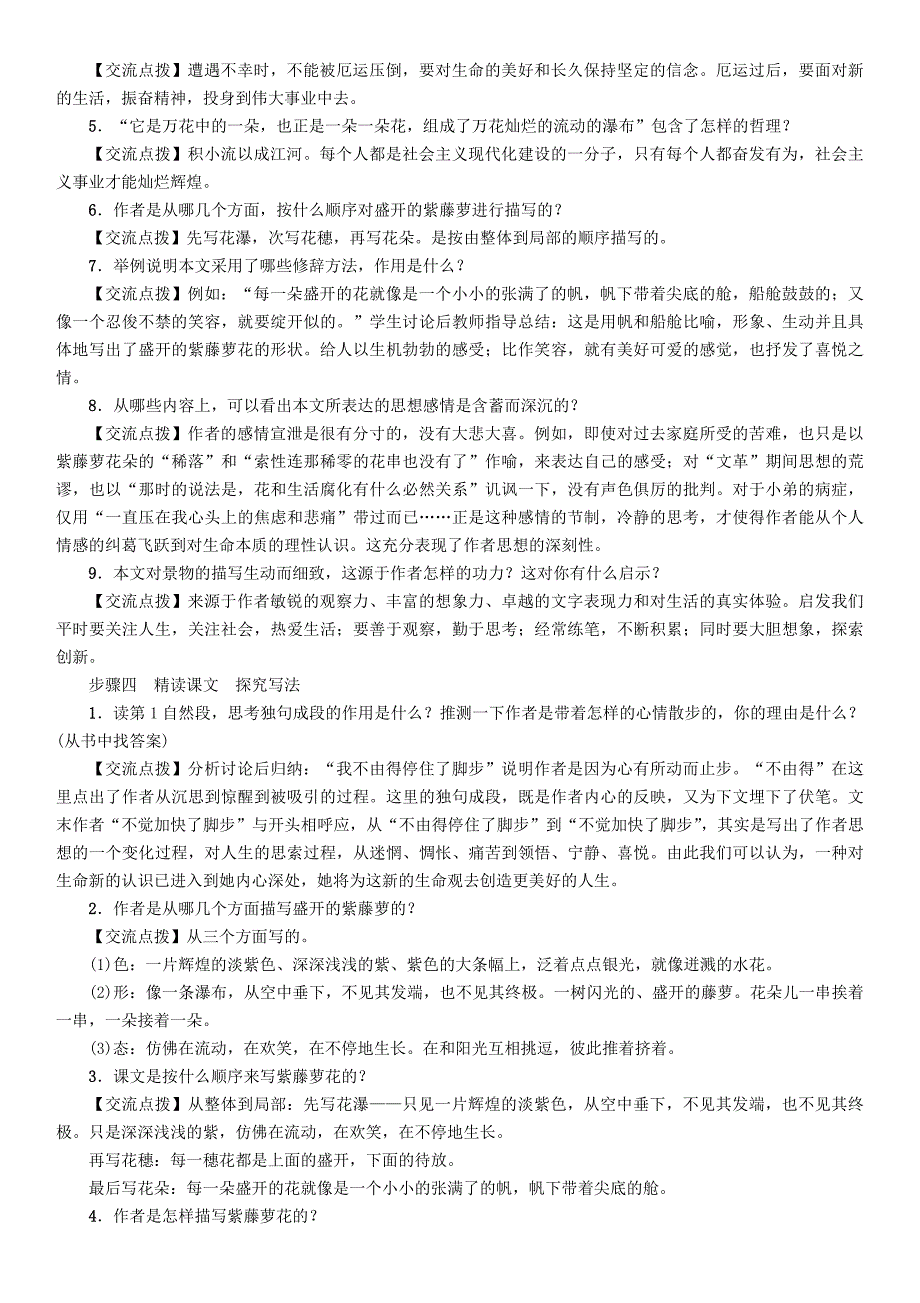 七年级语文下册第5单元17紫藤萝瀑布教学案人教版_第3页