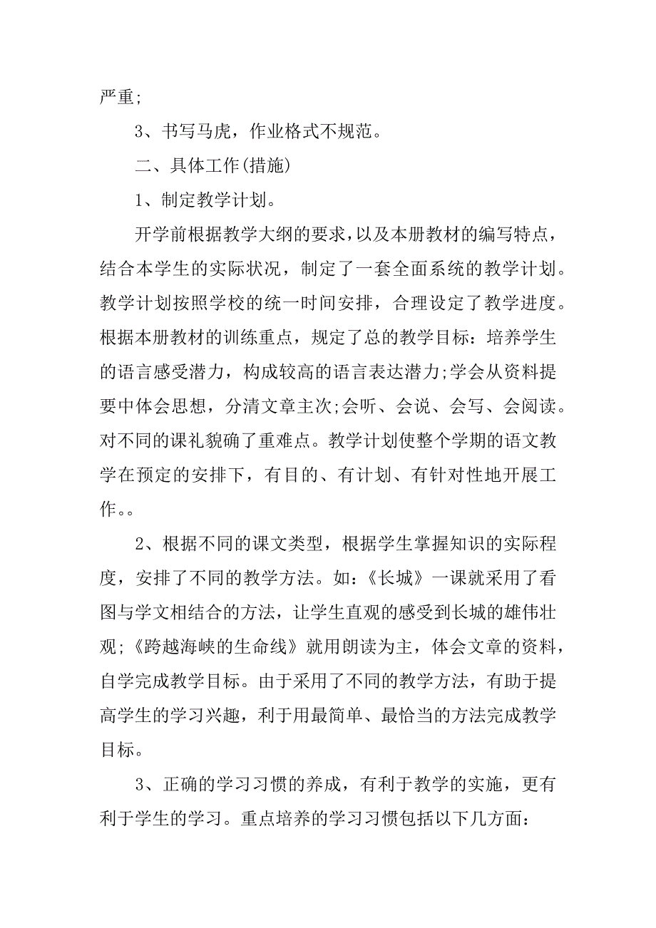 四年级语文教师工作总结报告模板3篇(小学四年级语文教师工作总结)_第2页