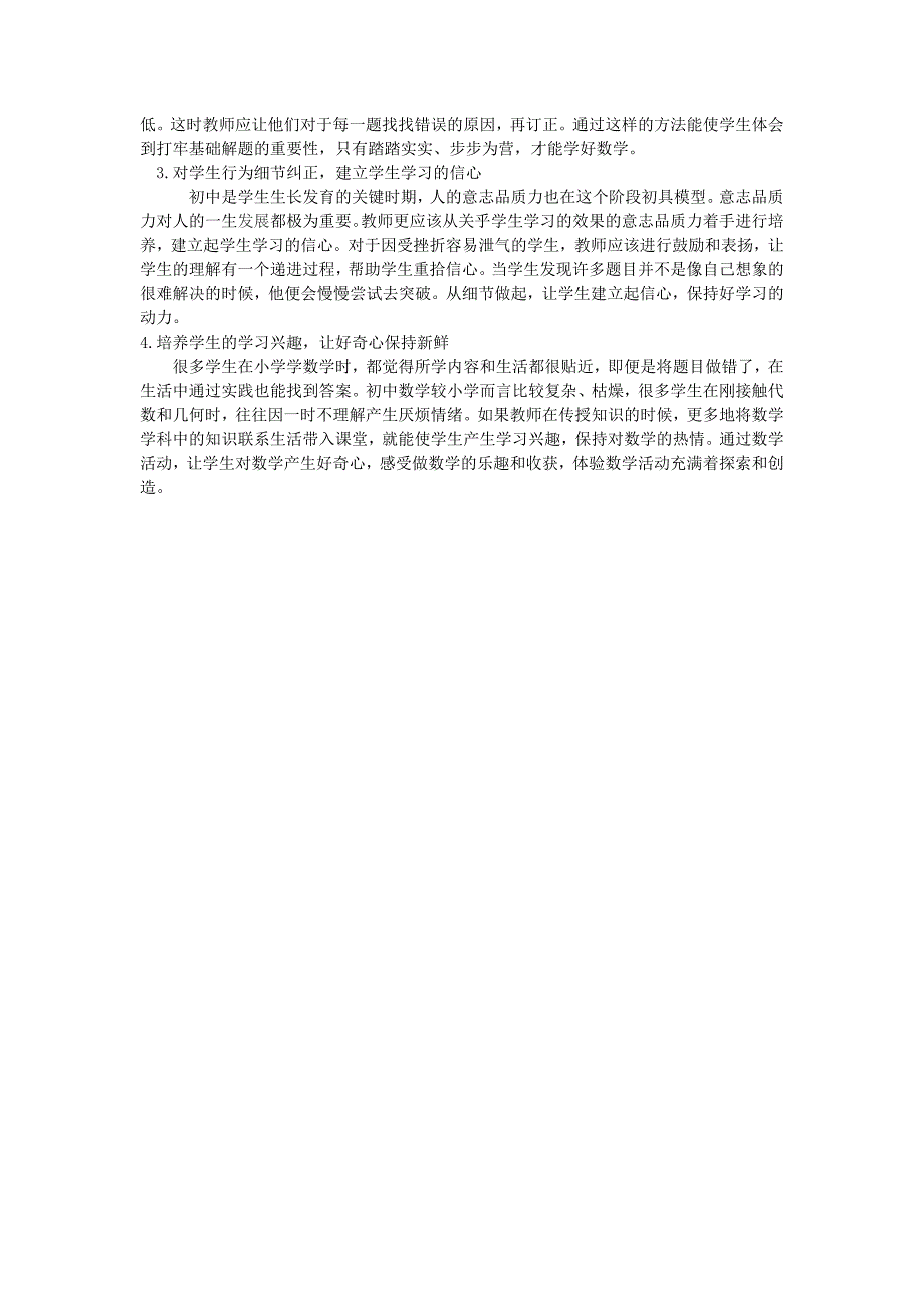 江苏省徐州市黄山外国语学校初中数学教学论文 初中数学课堂教学应“与时俱进”—针对90 后学生的数学教学初探_第2页