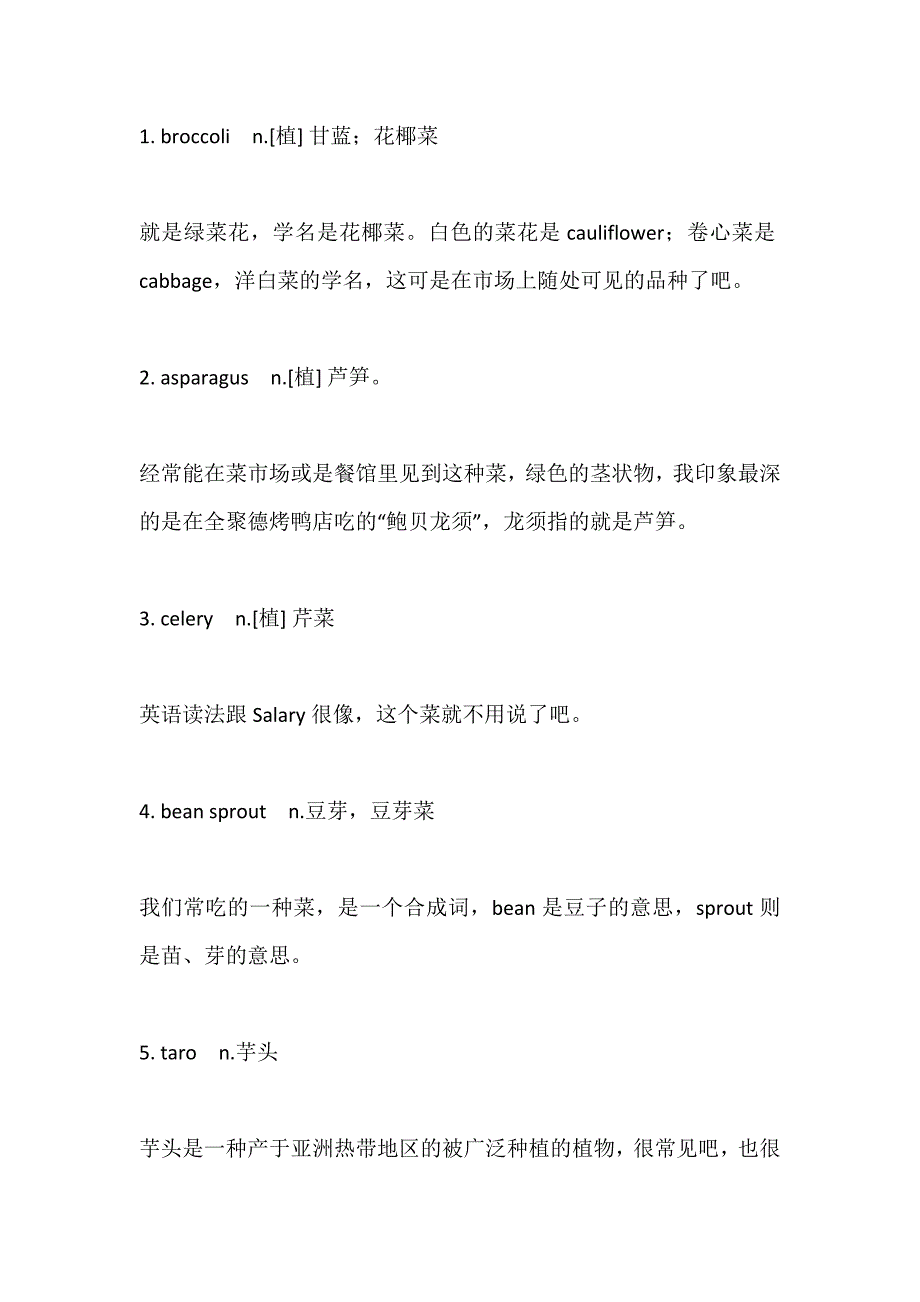 各种蔬菜的英文名.docx_第1页