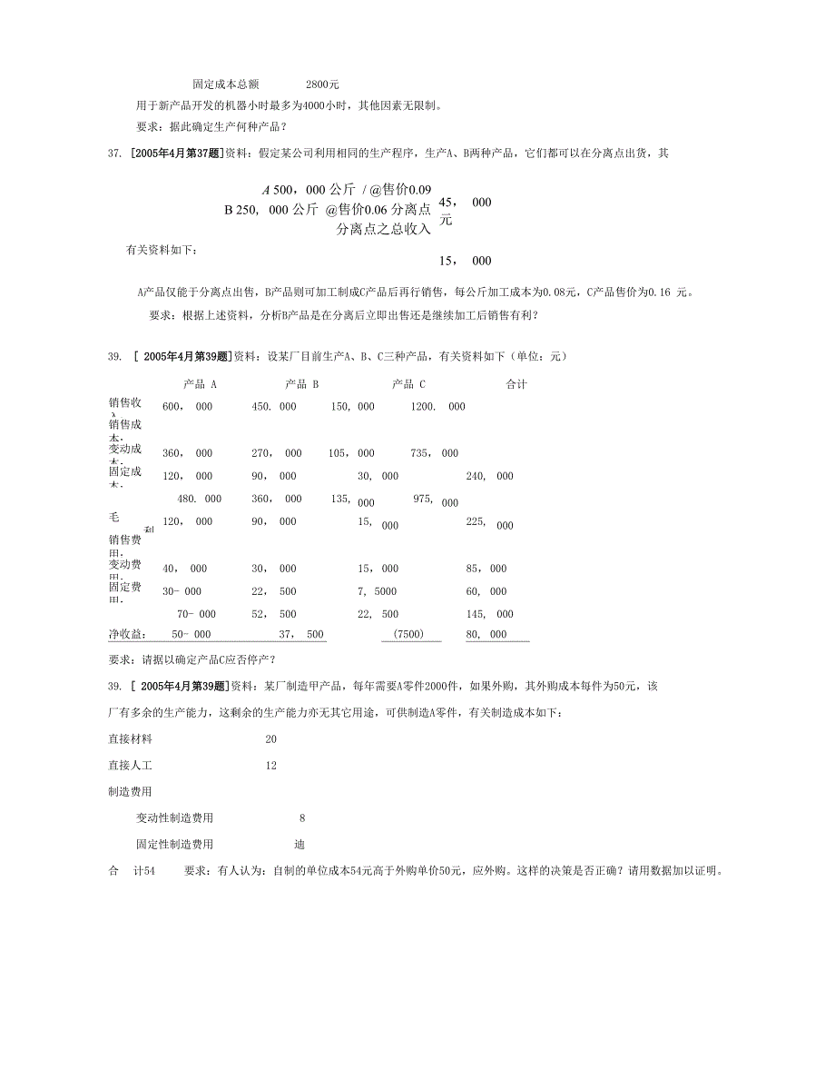 一到三章计算题练习_第2页