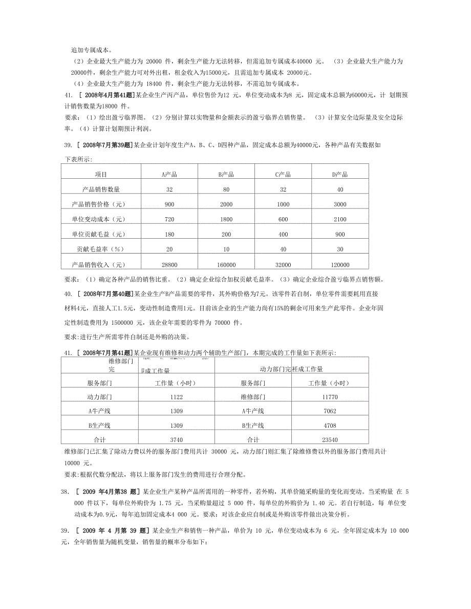 一到三章计算题练习_第5页