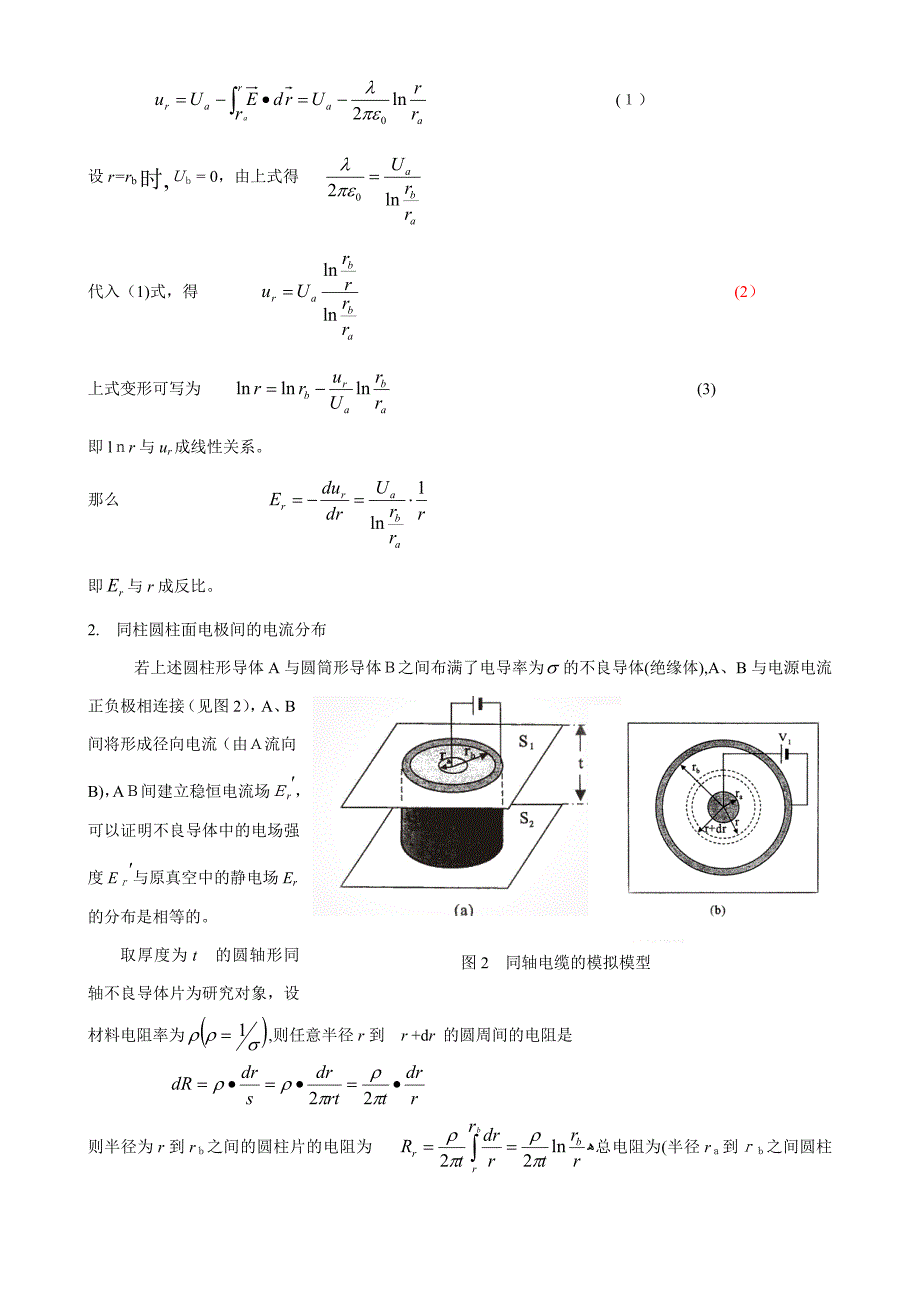 4.模拟静电场_第2页