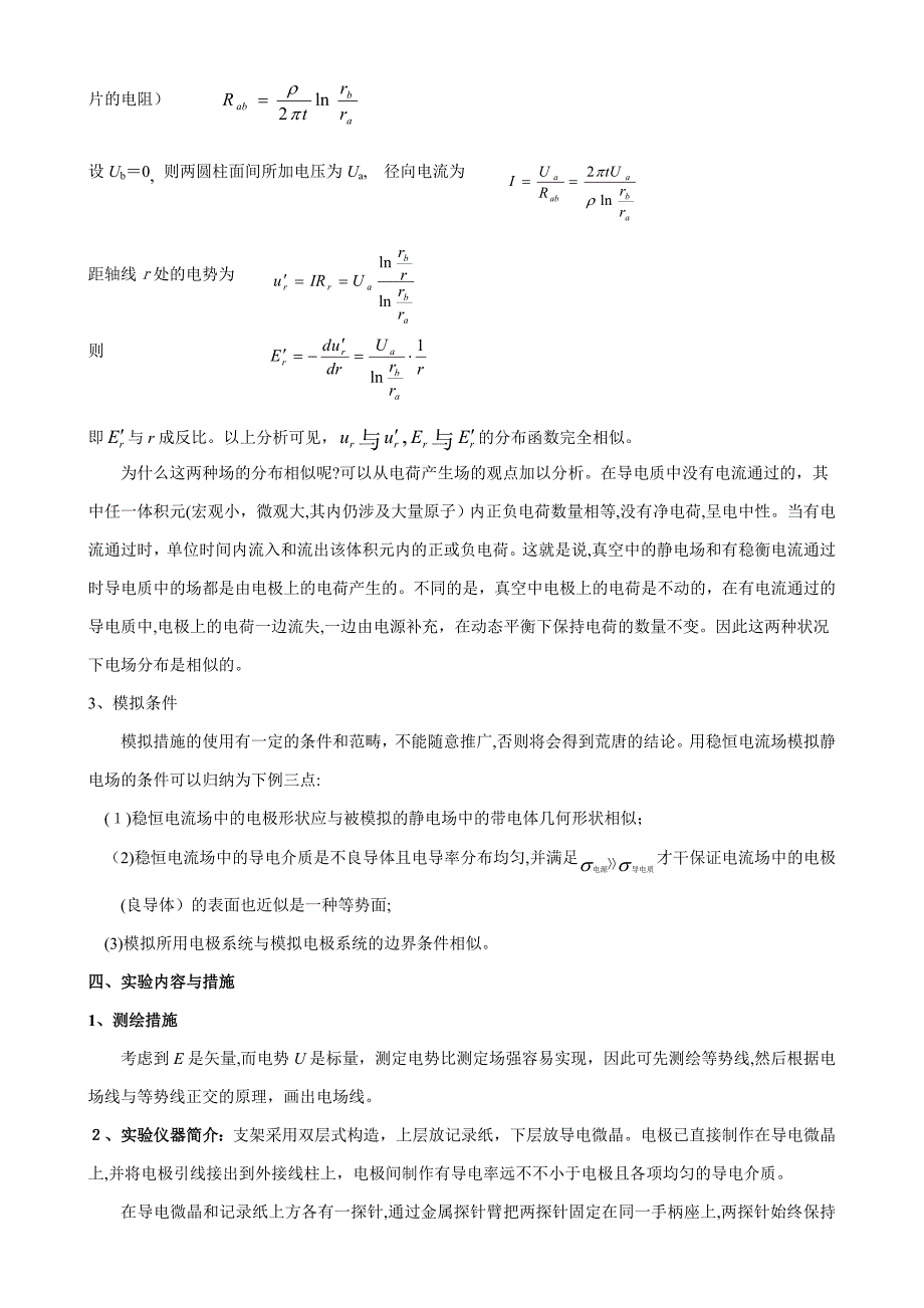 4.模拟静电场_第3页