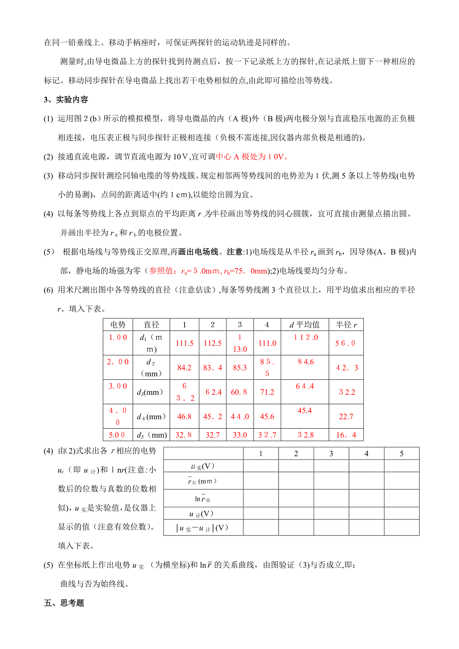 4.模拟静电场_第4页