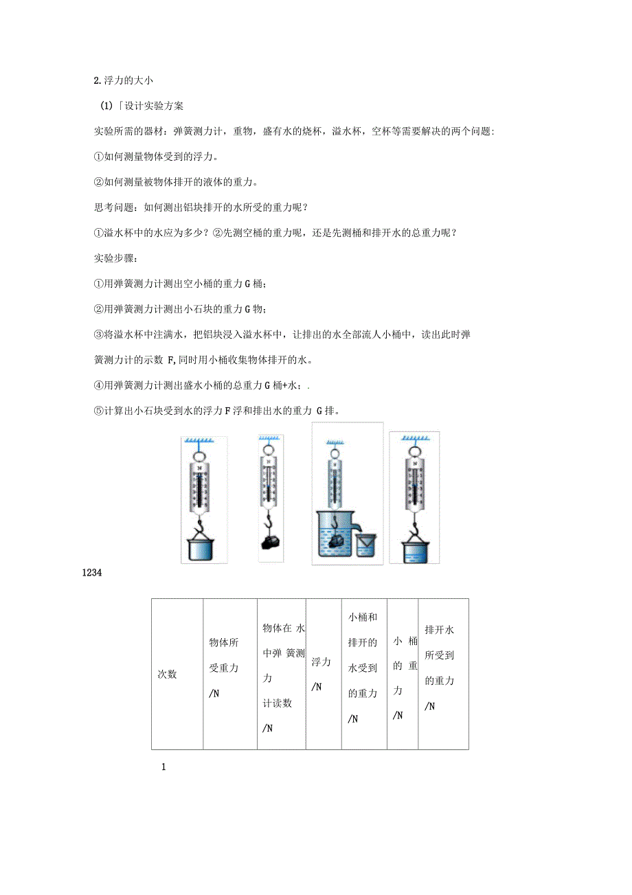 八年级物理下册10.2阿基米德原理教案新版新人教版_第3页