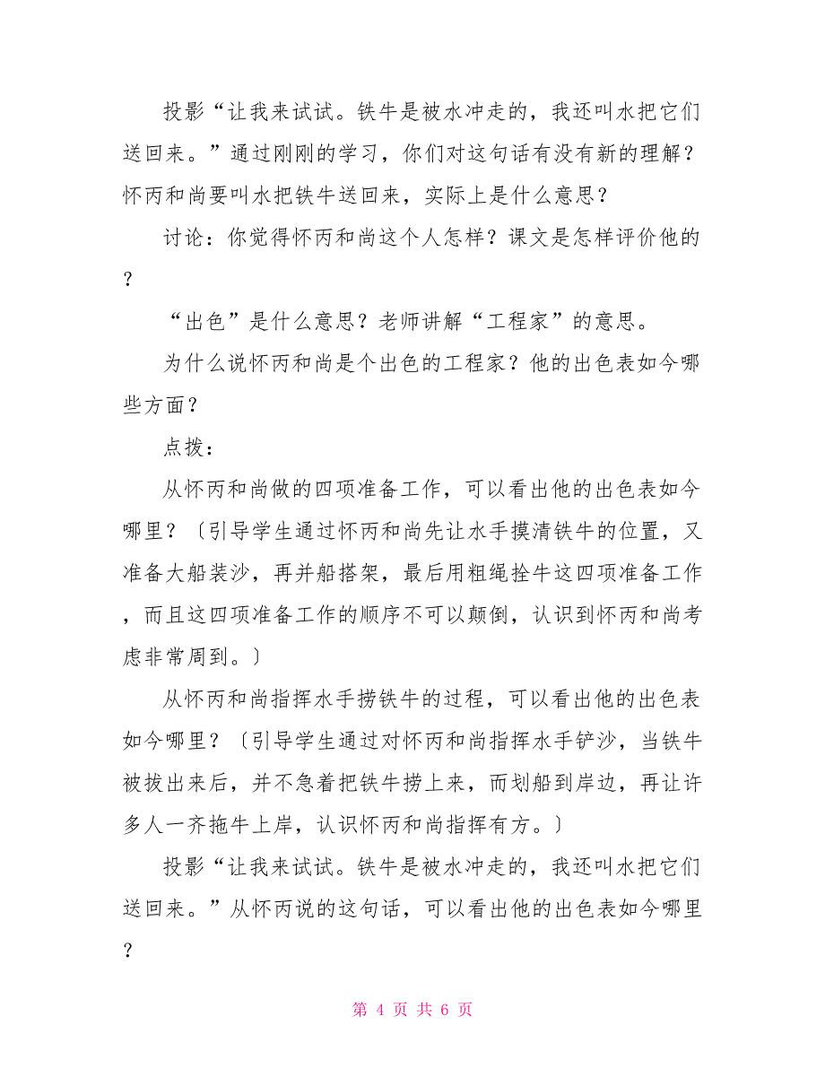 捞铁牛优秀教案捞铁牛公开课教学设计_第4页