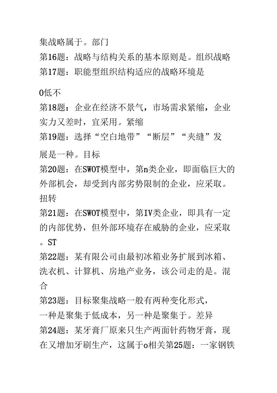 场调查与商情预测乡镇企业管理参考答案_第3页