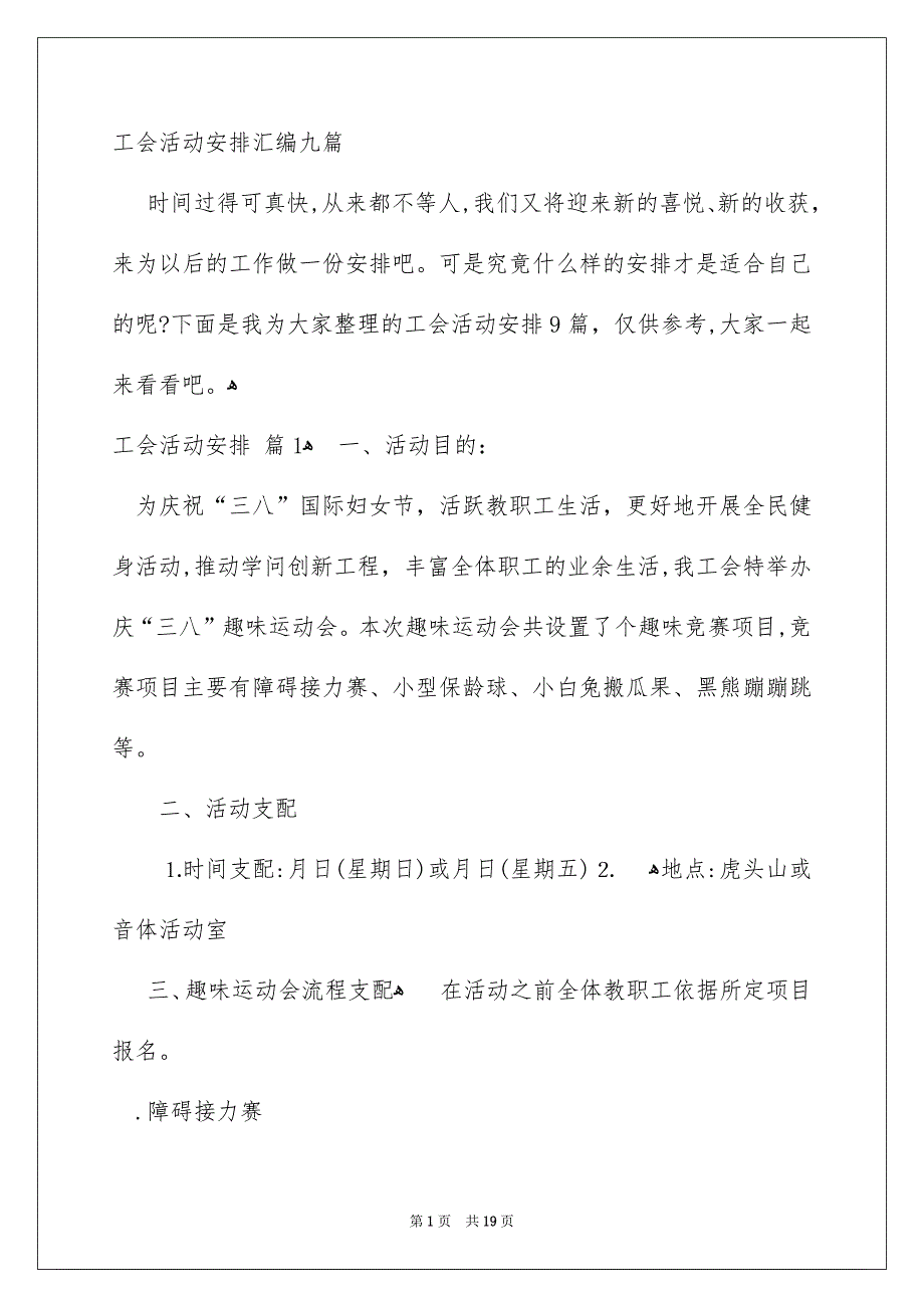 工会活动安排汇编九篇_第1页