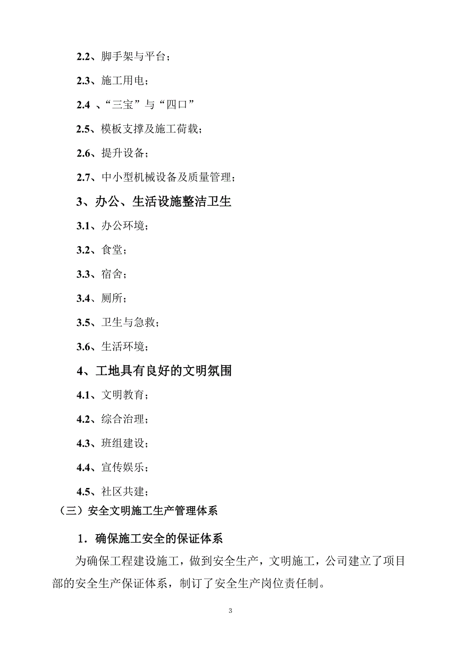 建筑工程安全文明施工方案_第3页