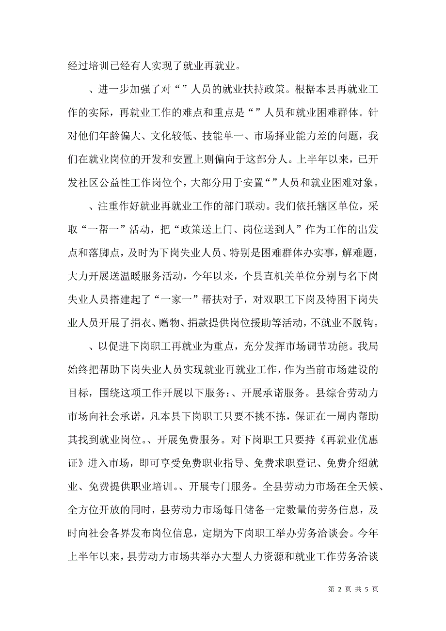 劳动和社会保障局某年上半年工作总结（十）.doc_第2页