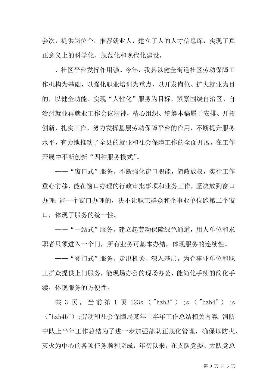 劳动和社会保障局某年上半年工作总结（十）.doc_第3页